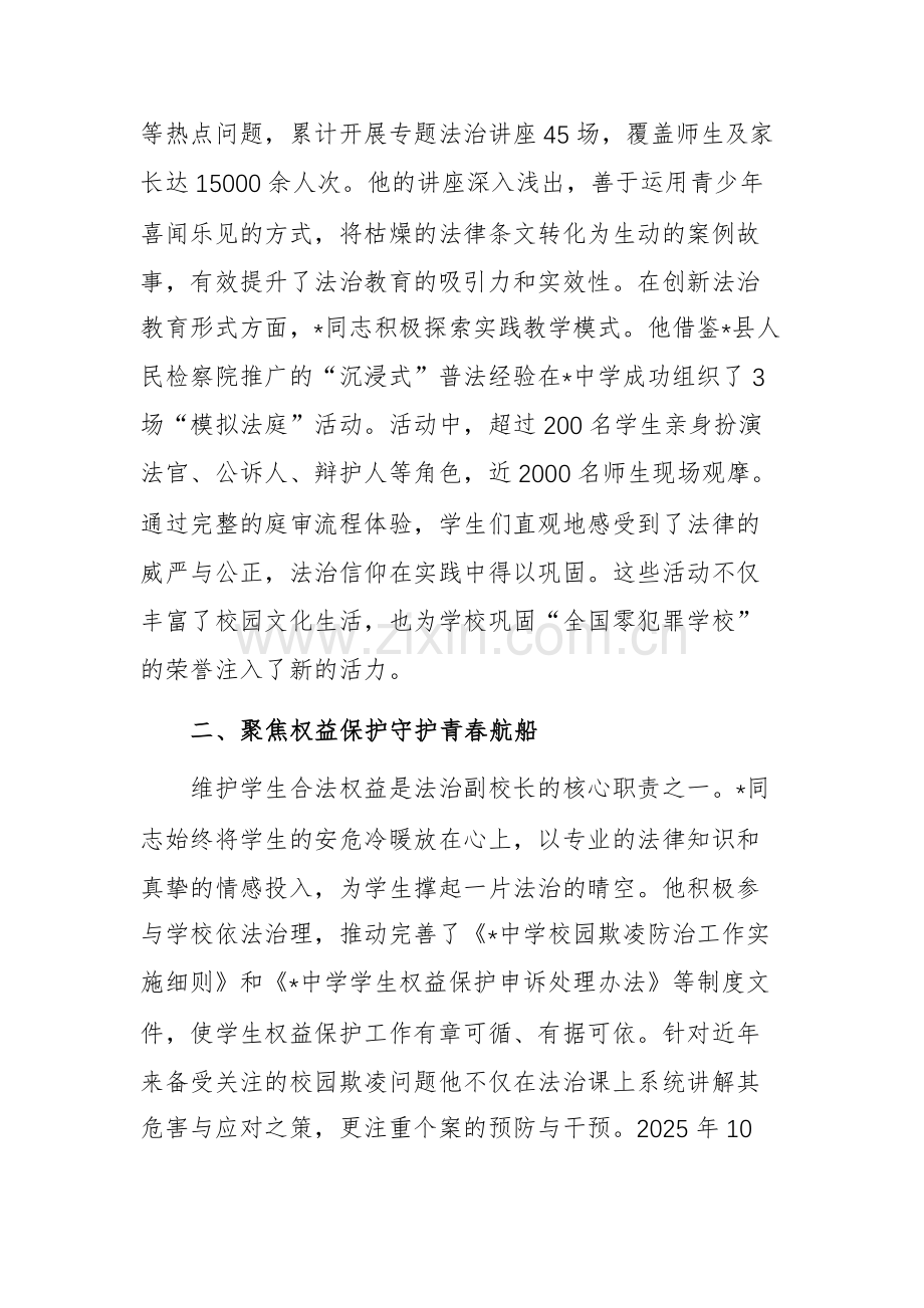 2025年度法治副校长先进个人事迹材料文稿.docx_第2页