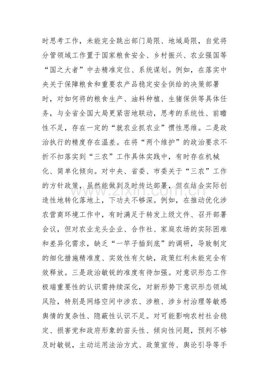 主管农业农村机关党组书记2025年度民主生活会个人“五个带头”对照检查发言提纲文稿.docx_第2页