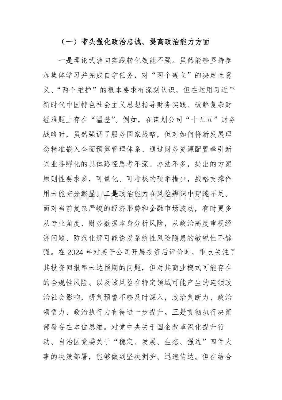 公司总会计师2025年度民主生活会个人“五个带头”对照检查材料文稿.docx_第2页