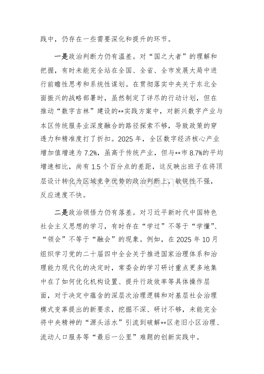 2025年度民主生活会班子对照检查材料(五个带头+案例)文稿.docx_第2页