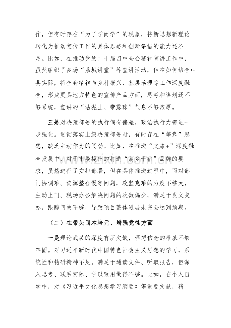宣传部部长2025年度民主生活会个人对照检查材料(五个带头)文稿.docx_第2页