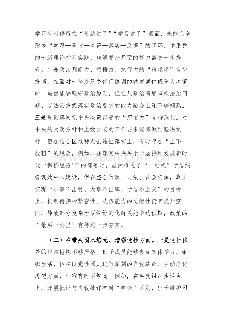 机关领导班子2025年度民主生活会“五个带头”对照检查材料文稿.docx_第2页