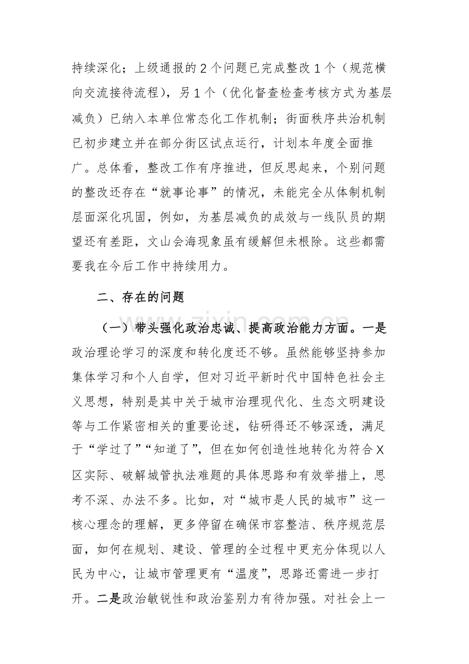 城管单位党组书记2025年度民主生活会个人“五个带头”对照检查材料文稿.docx_第2页