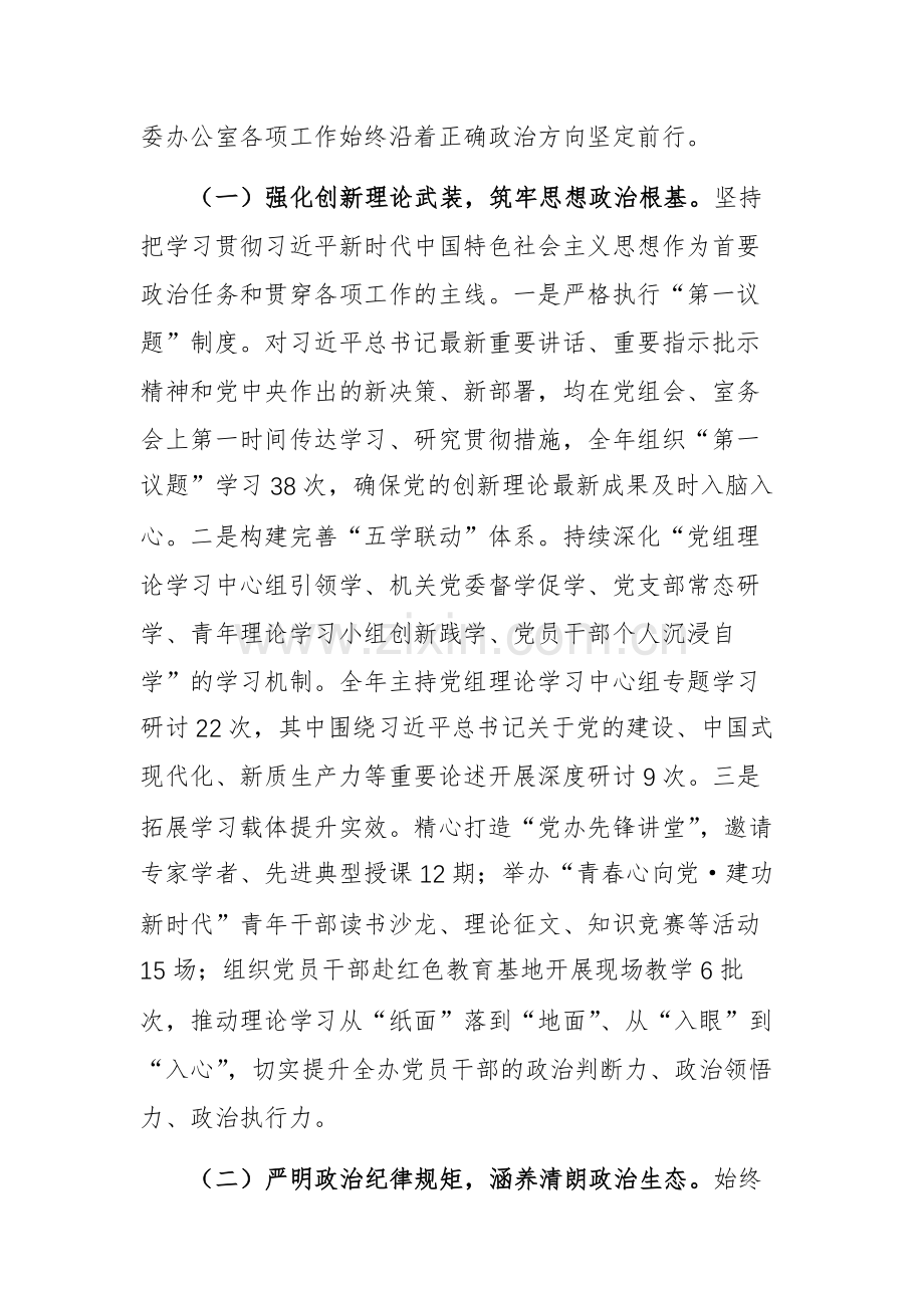 2025年度办公室党组书记抓基层党建工作述职报告文稿.docx_第2页