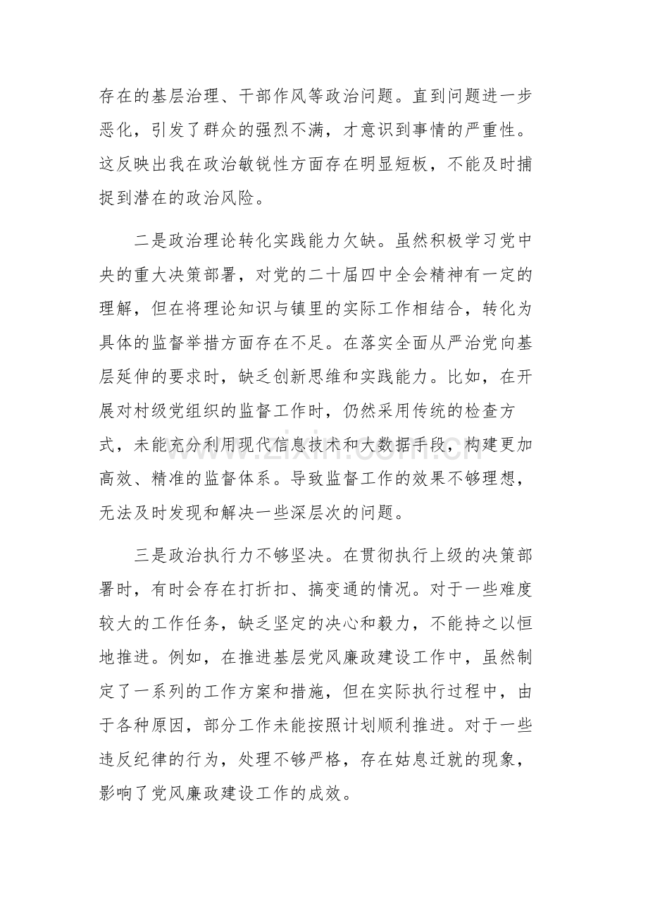 镇纪委书记2025年度民主生活会“五个带头”对照检查材料文稿.docx_第2页