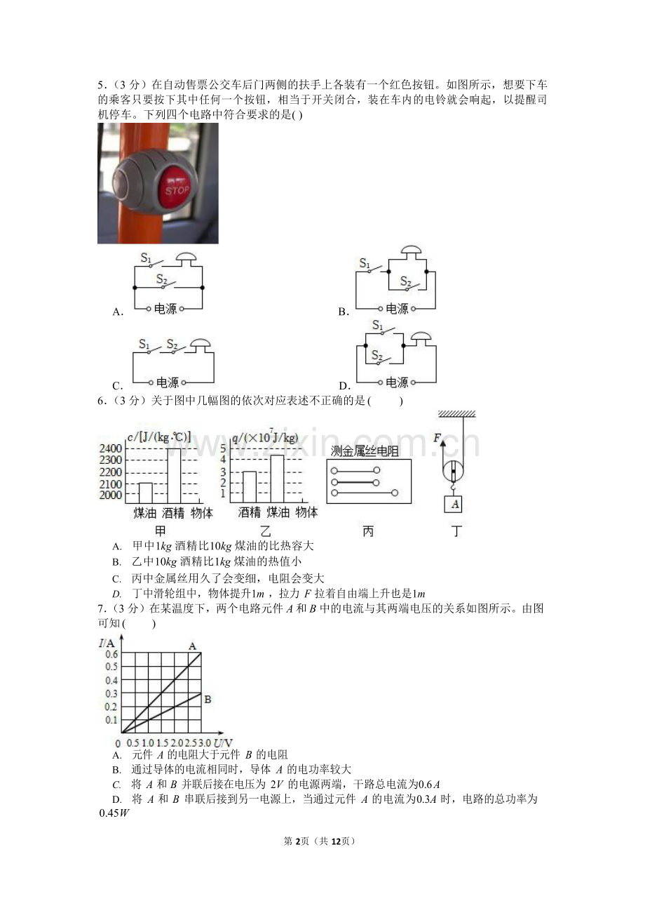 2022-2023 学年广州市天河区天河中学九年级上学期期末物理试卷（含答案）.docx_第2页