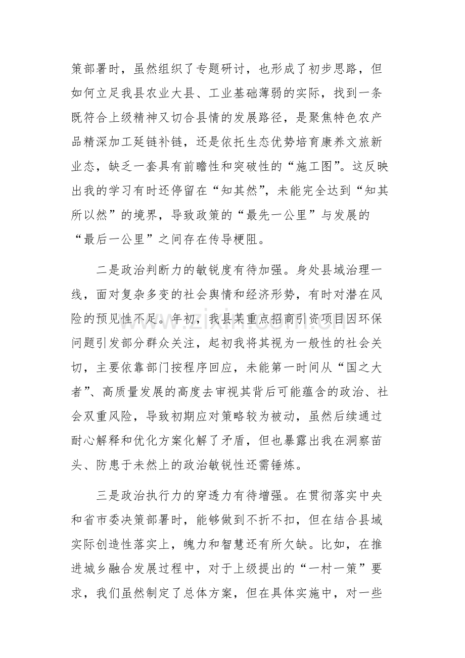 副书记2025年度民主生活会“五个带头”个人对照检查材料文稿.docx_第2页
