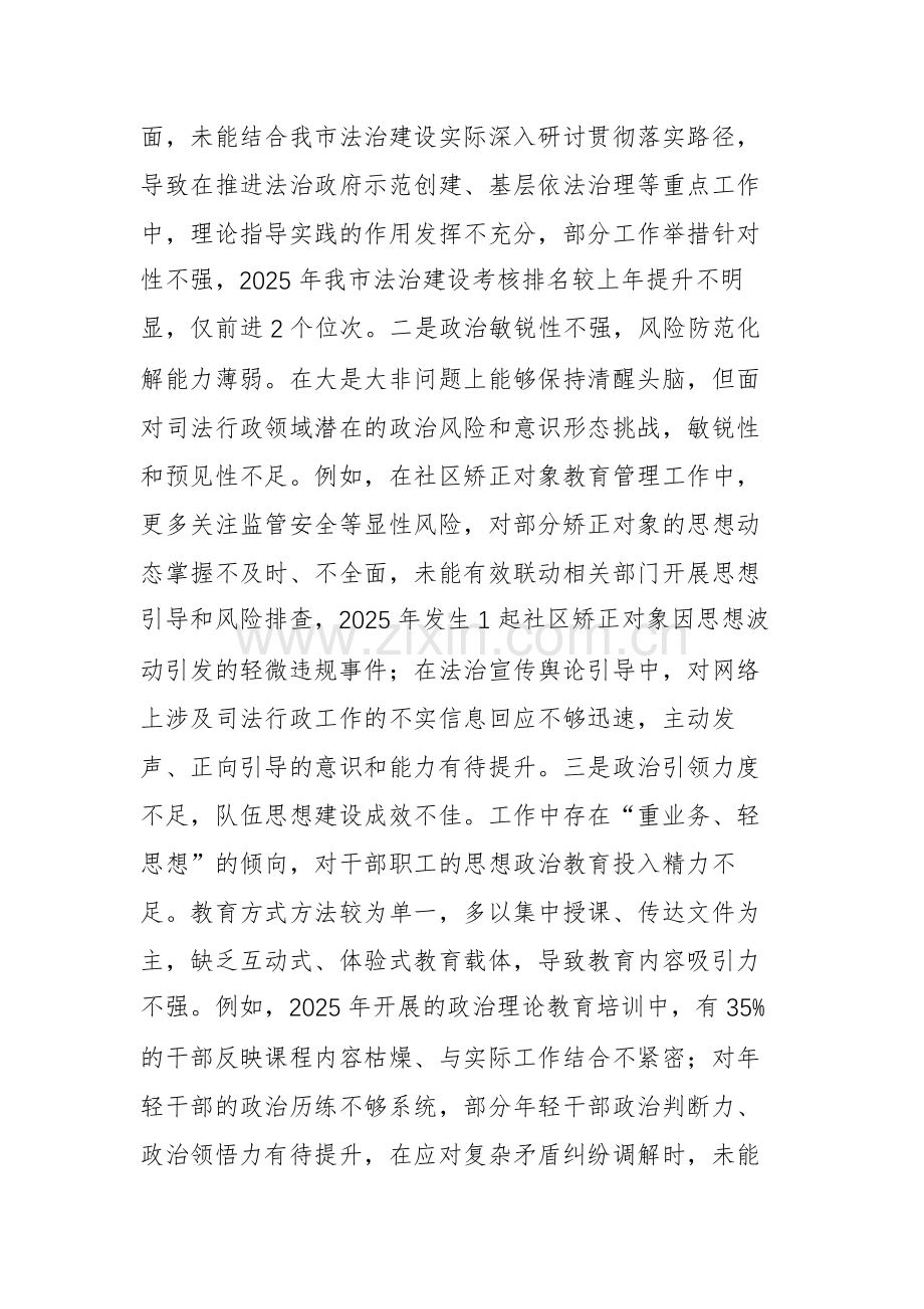 2025年度机关单位党组书记专题民主生活会“五个带头”对照检查材料文稿.docx_第2页