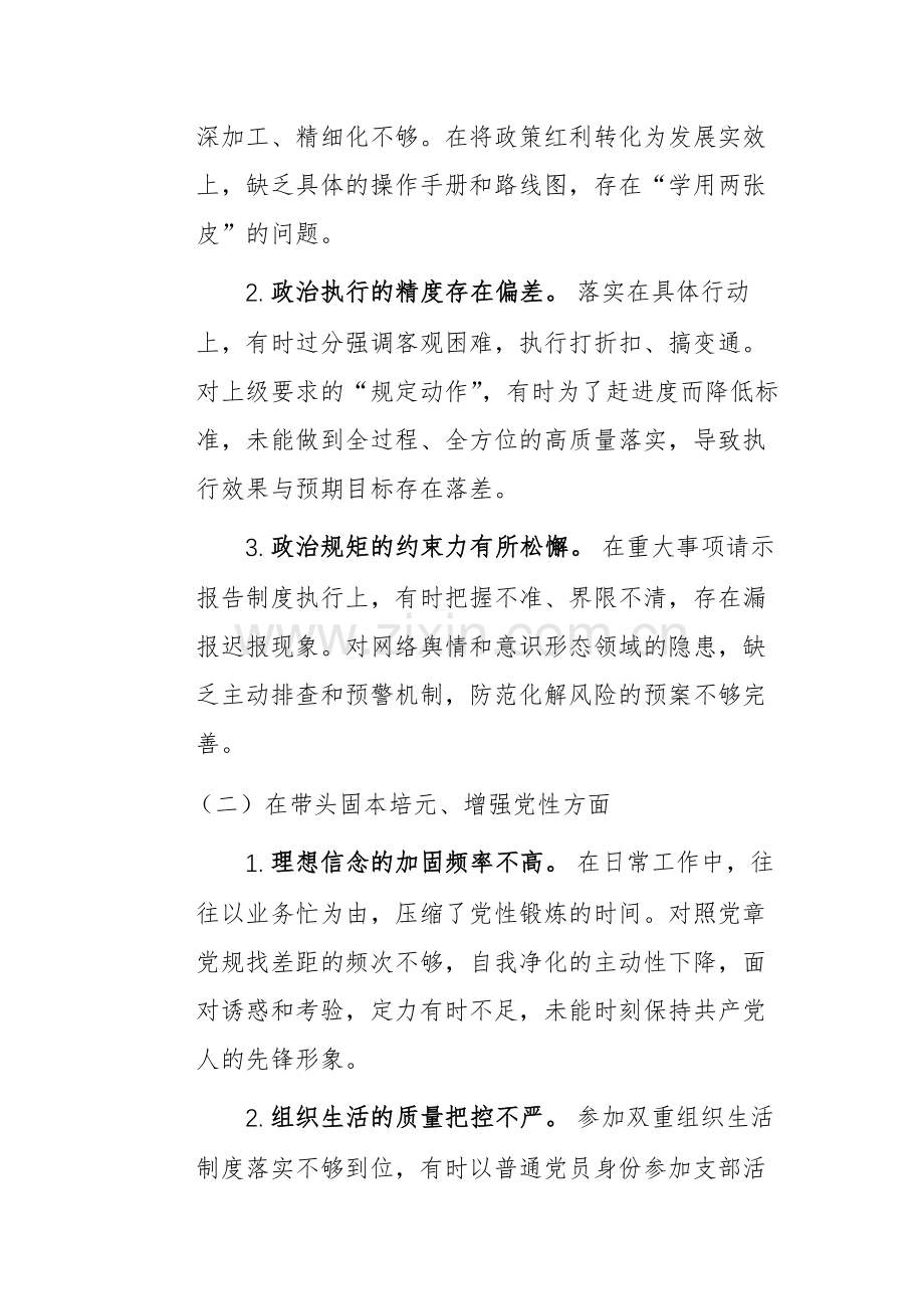2025年度民主生活会“五个带头”个人查摆剖析与整改落实清单+整改落实方案汇编.docx_第2页