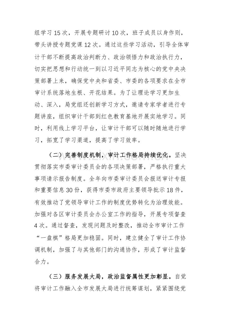 审计局党组2025年度述职述廉述党建工作总结文稿.docx_第2页