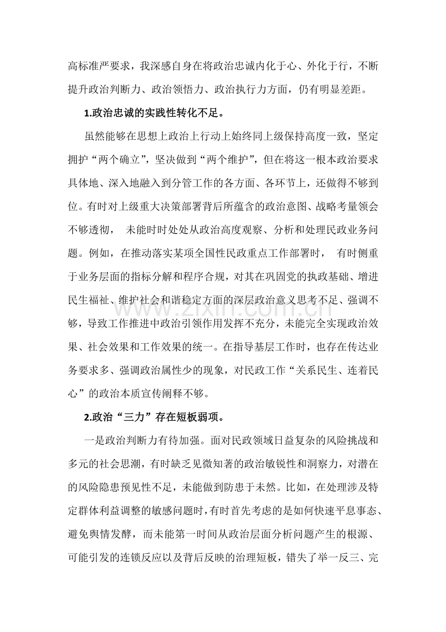 2026年“五个带头”对照检查材料【6份文】.docx_第2页