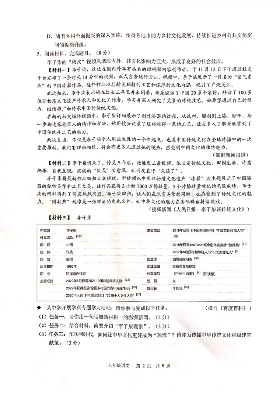 2024-2025学年广东省广州市白云区九年级上学期期末语文试题（含答案）.docx_第2页