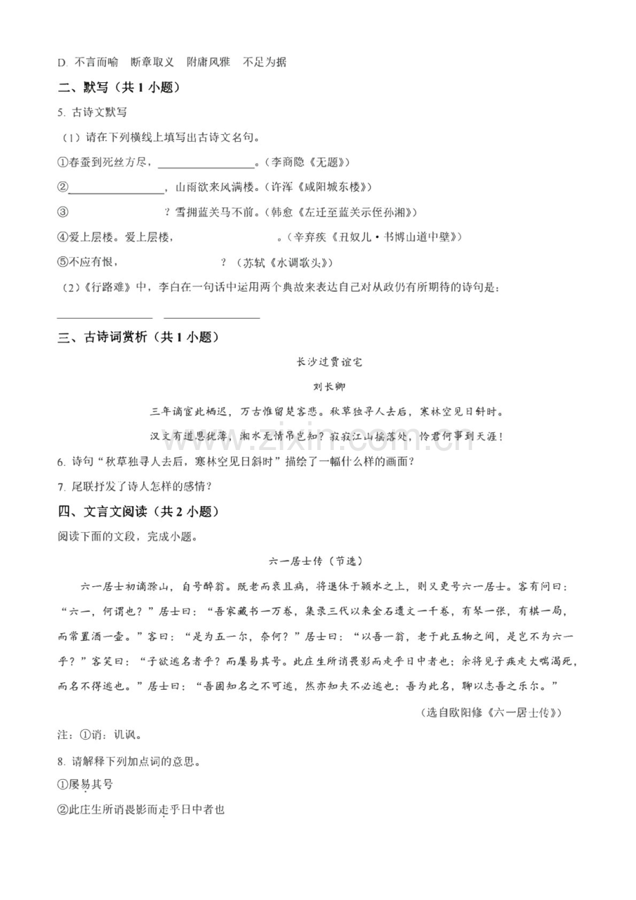 2022-2023学年广东省广州市九年级上学期期末语文试题（含答案）.docx_第2页