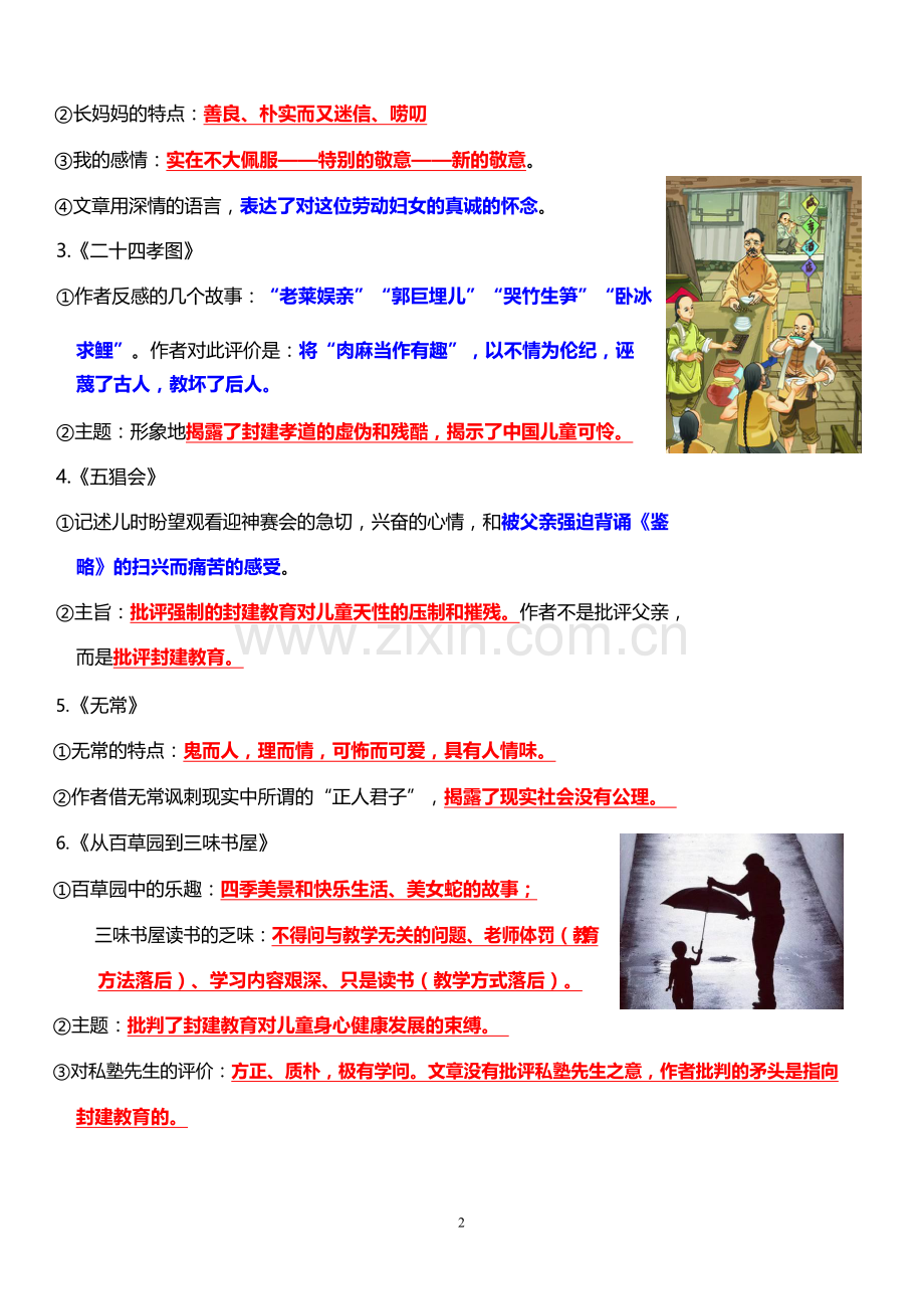 七年级上册语文名著《朝花夕拾》重要考点练习（含答案）.docx_第2页