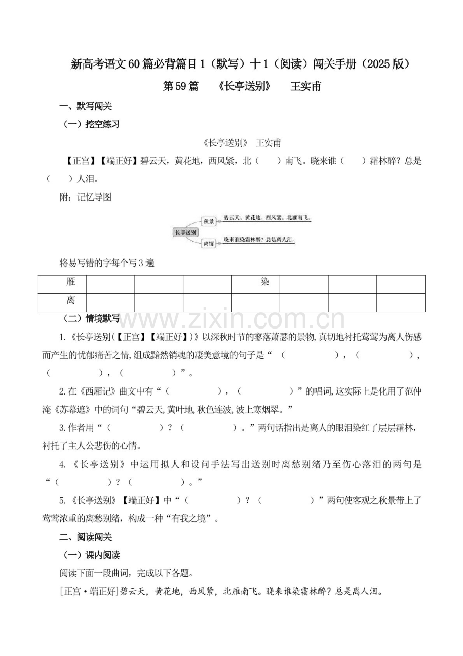 2025年新高考语文古诗文阅读闯关练习——《长亭送别》（含答案）.docx_第1页