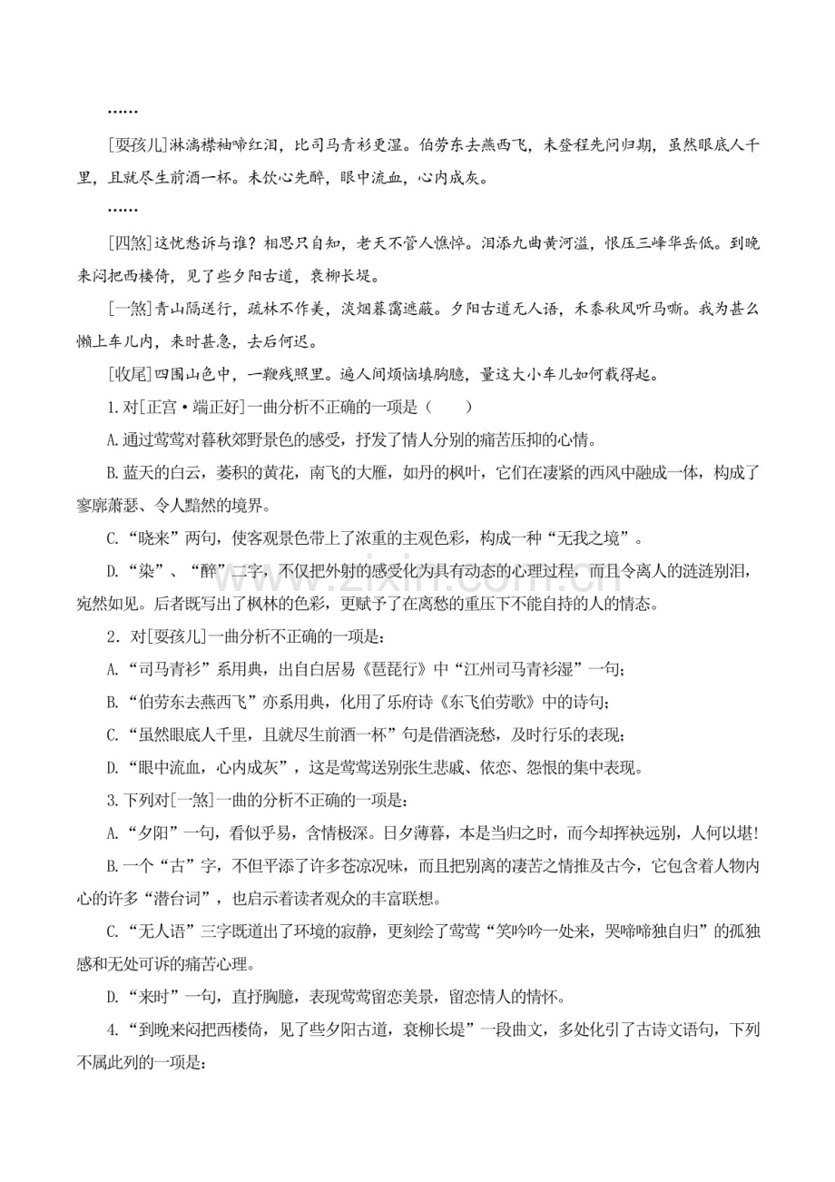 2025年新高考语文古诗文阅读闯关练习——《长亭送别》（含答案）.docx_第2页