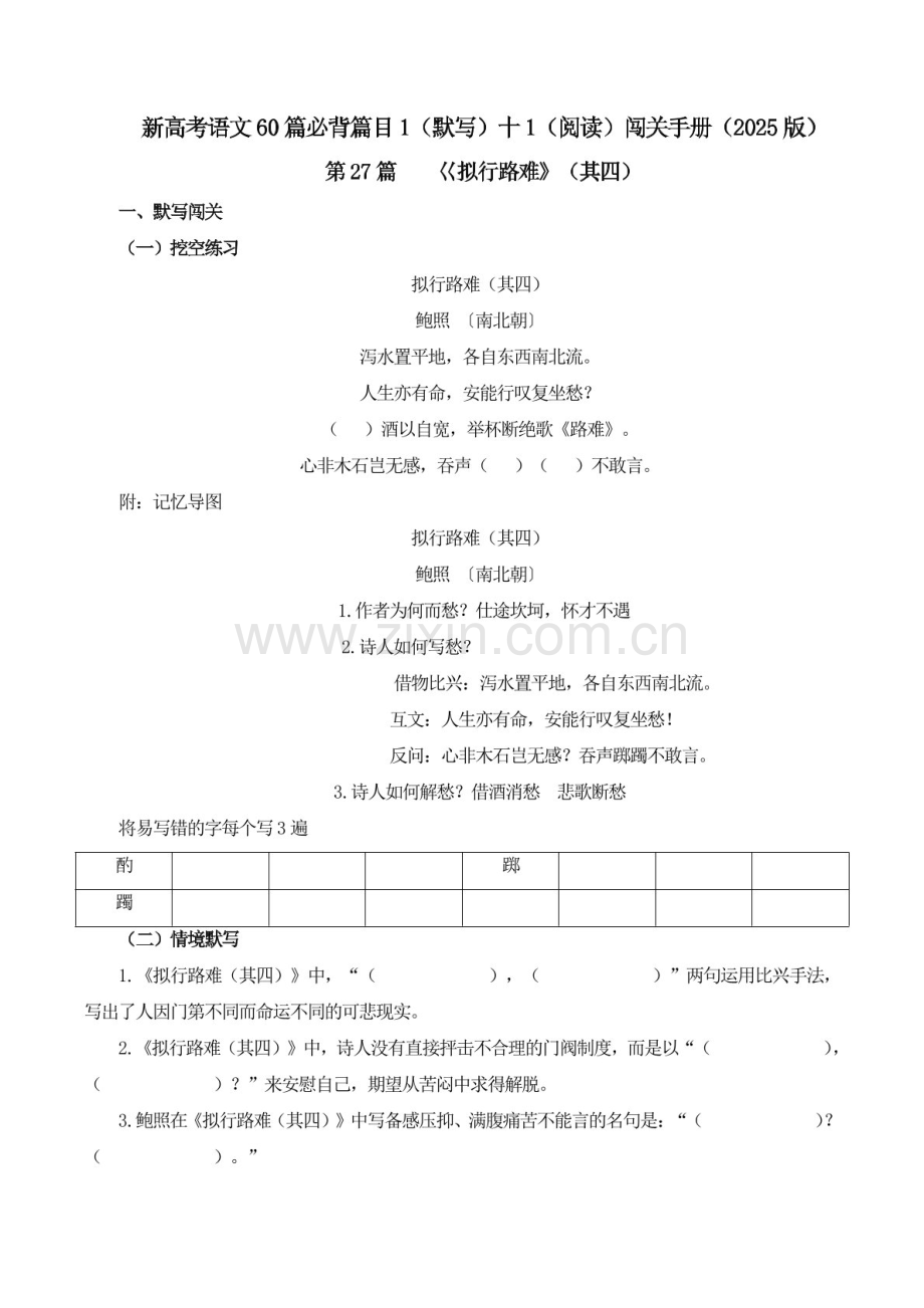 2025年新高考语文古诗文阅读闯关练习——《《拟行路难》（其四）（含答案）.docx_第1页