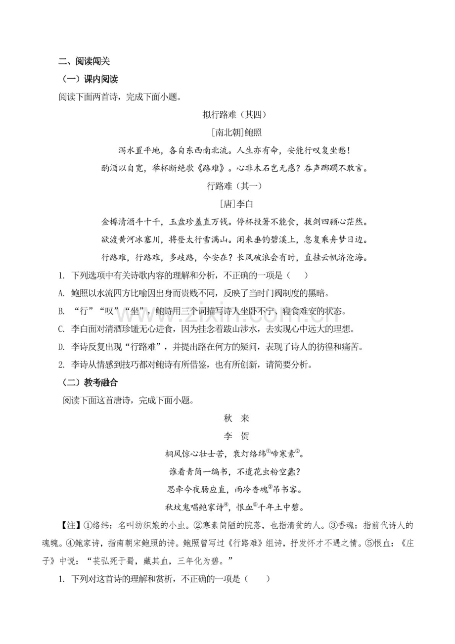 2025年新高考语文古诗文阅读闯关练习——《《拟行路难》（其四）（含答案）.docx_第2页