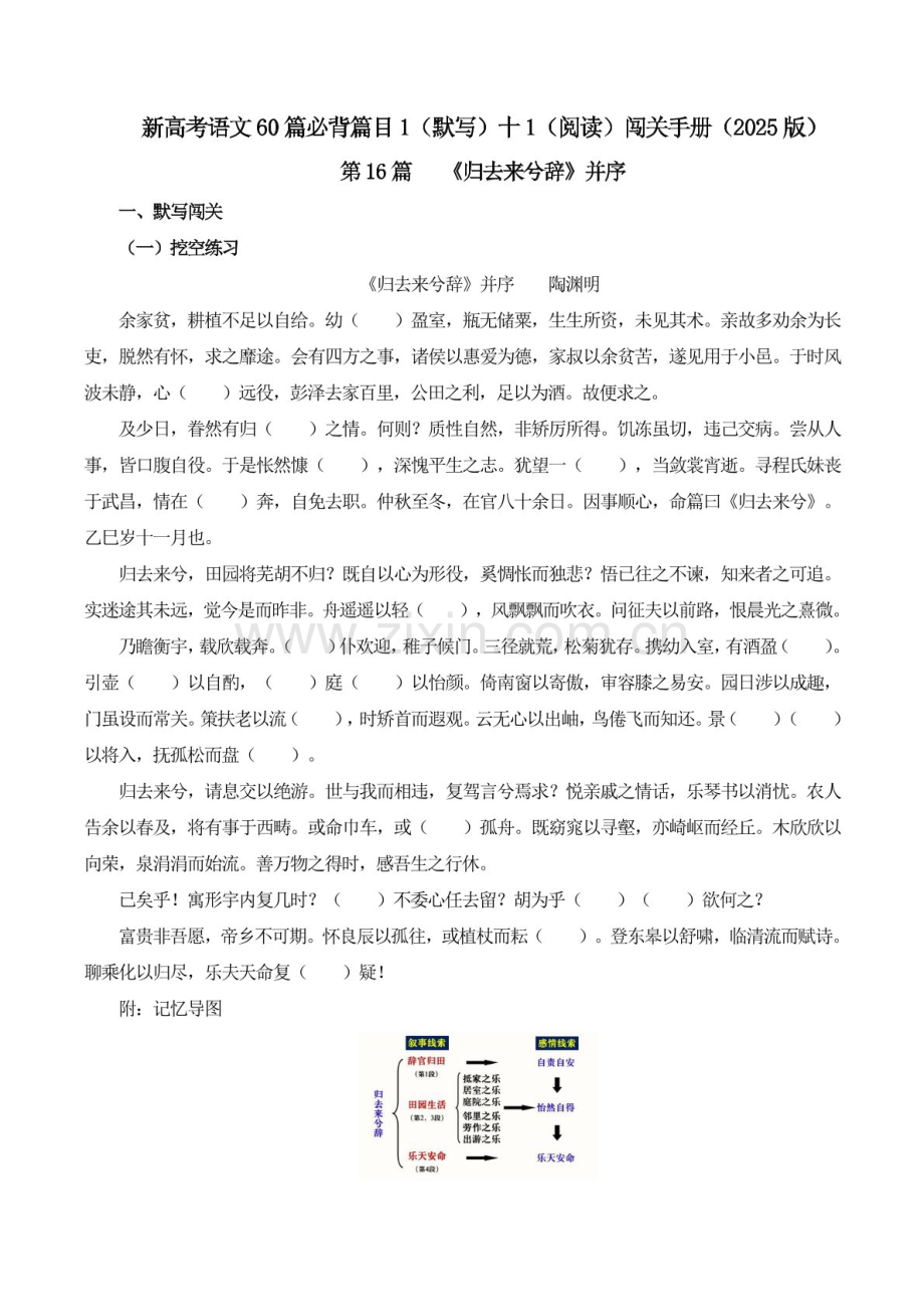 2025年新高考语文古诗文阅读闯关练习——《归去来兮辞》（含答案）.docx_第1页