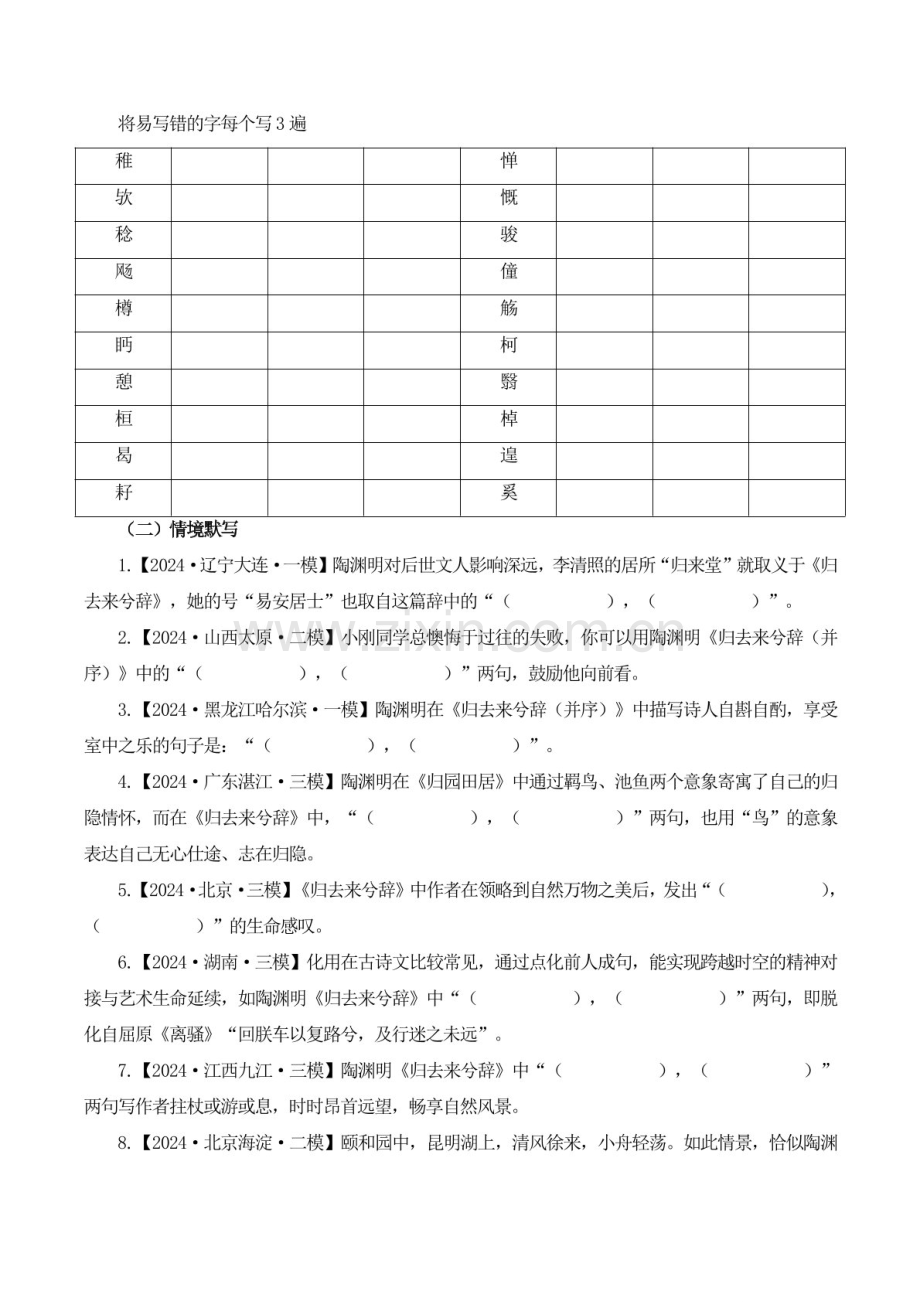 2025年新高考语文古诗文阅读闯关练习——《归去来兮辞》（含答案）.docx_第2页