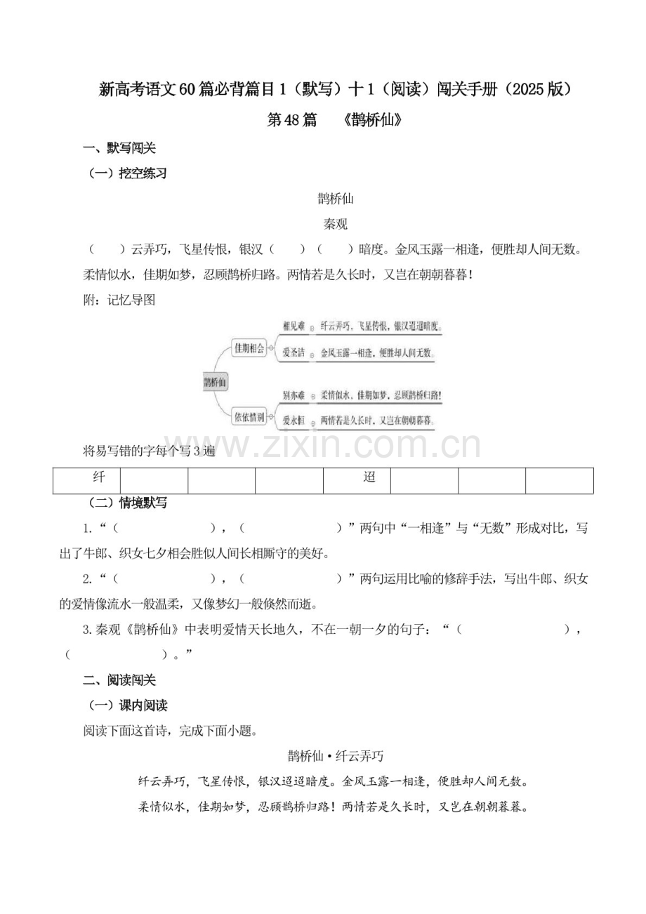 2025年新高考语文古诗文阅读闯关练习——《鹊桥仙》（含答案）.docx_第1页