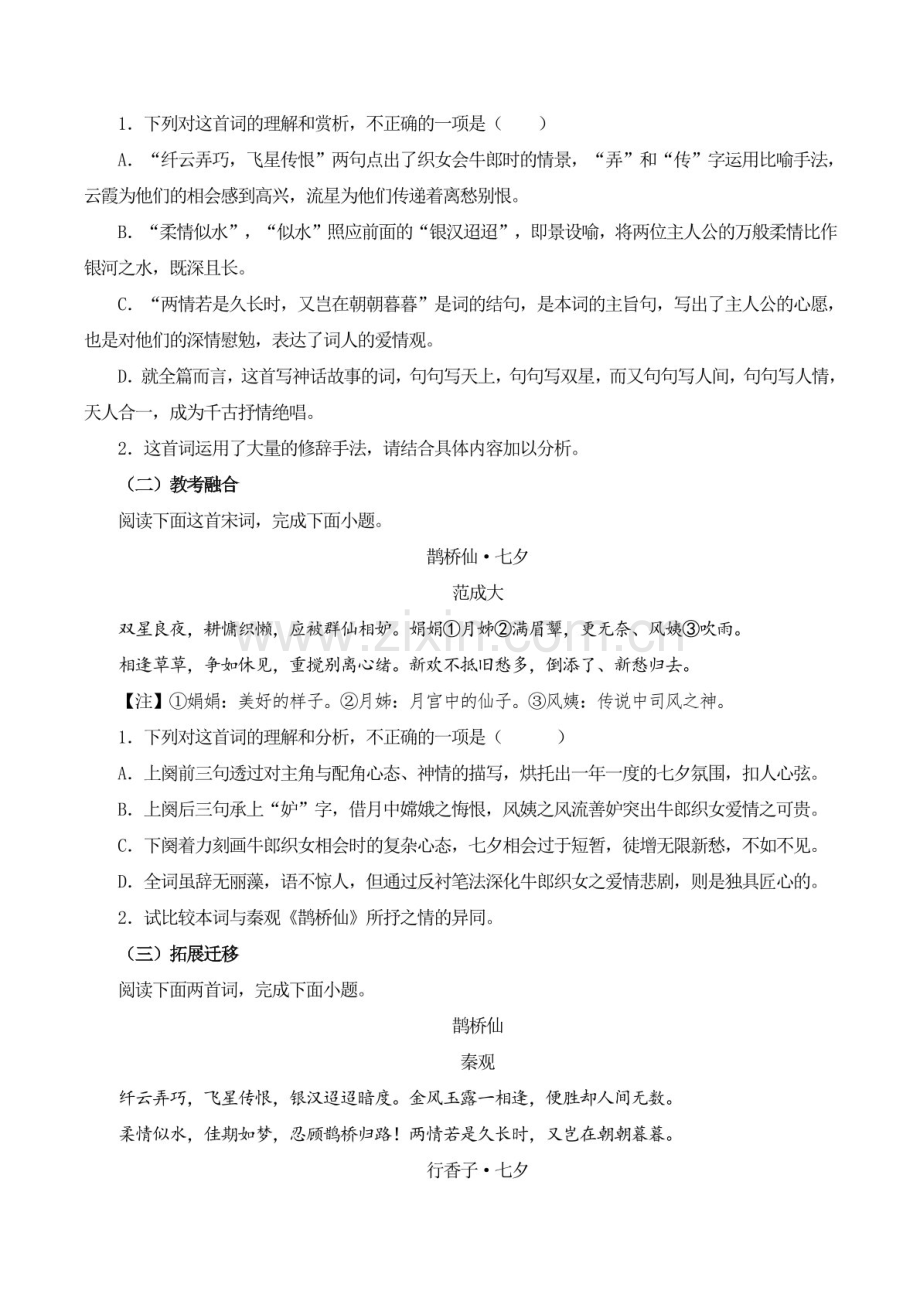 2025年新高考语文古诗文阅读闯关练习——《鹊桥仙》（含答案）.docx_第2页