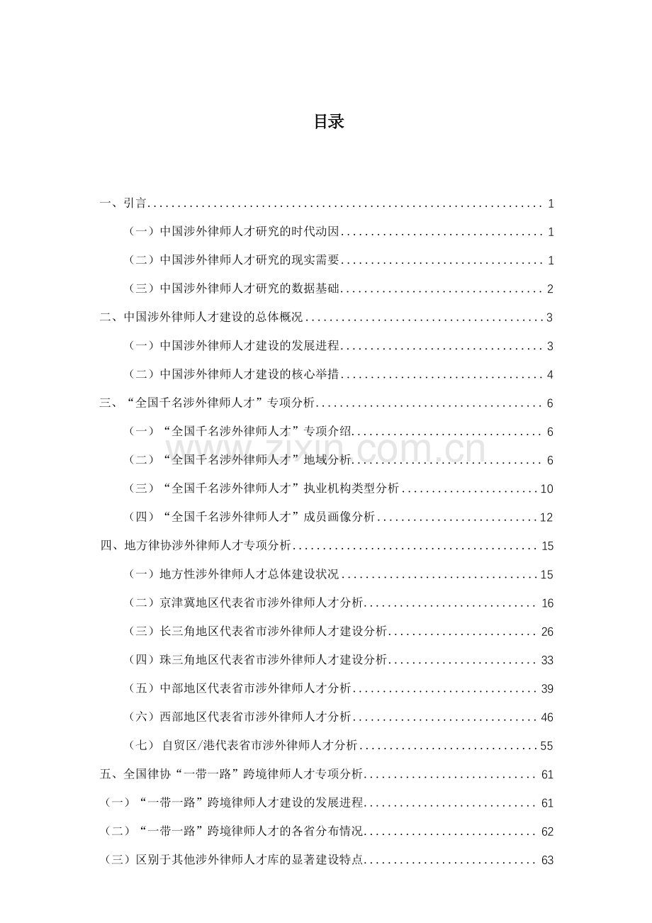 中国涉外律师人才研究报告（2025）.docx_第2页
