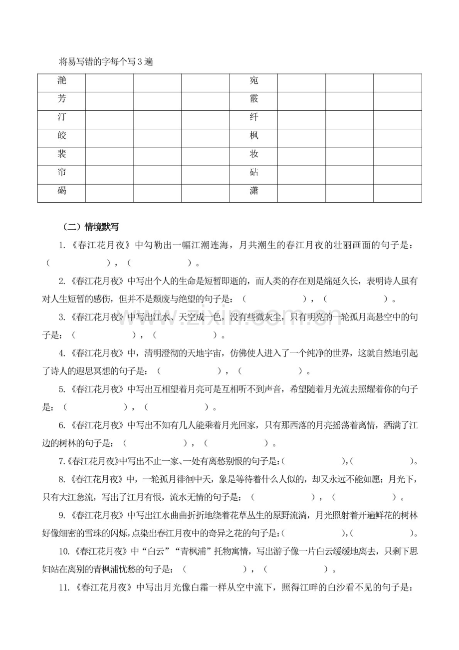 2025年新高考语文古诗文阅读闯关练习——《春江花月夜》（含答案）.docx_第2页