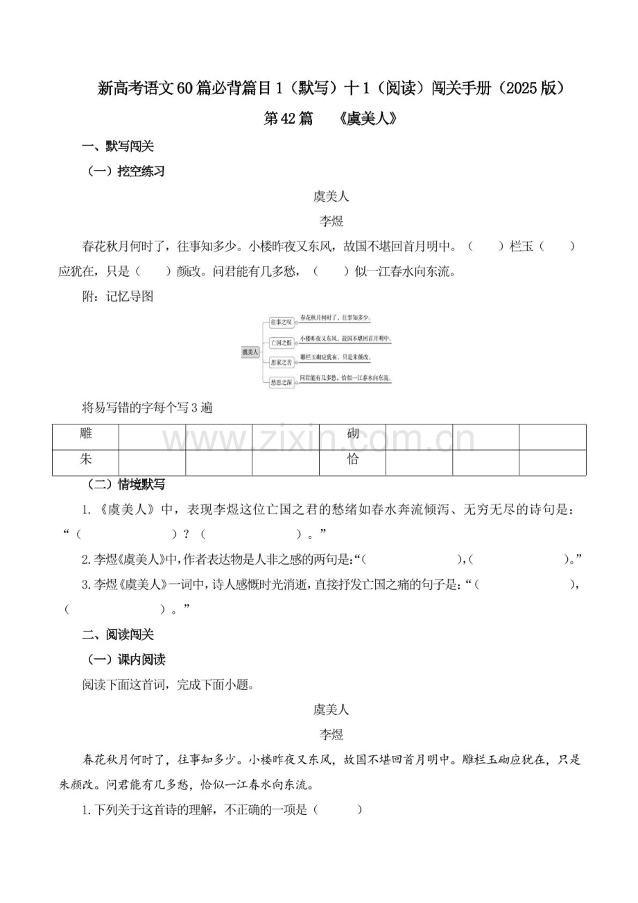 2025年新高考语文古诗文阅读闯关练习——《虞美人》（含答案）.docx_第1页