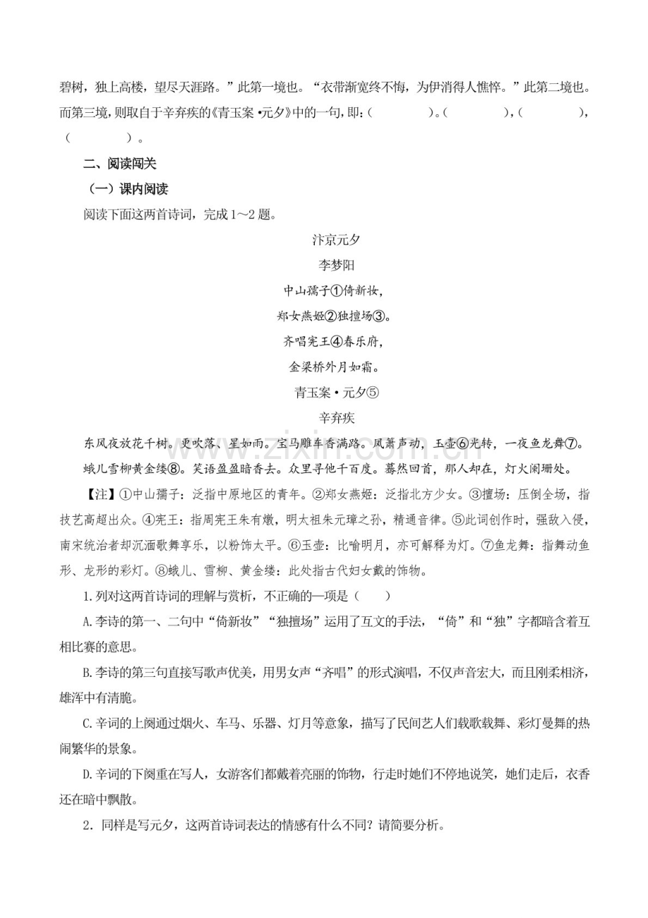 2025年新高考语文古诗文阅读闯关练习——《青玉案 元夕》（含答案）.docx_第2页
