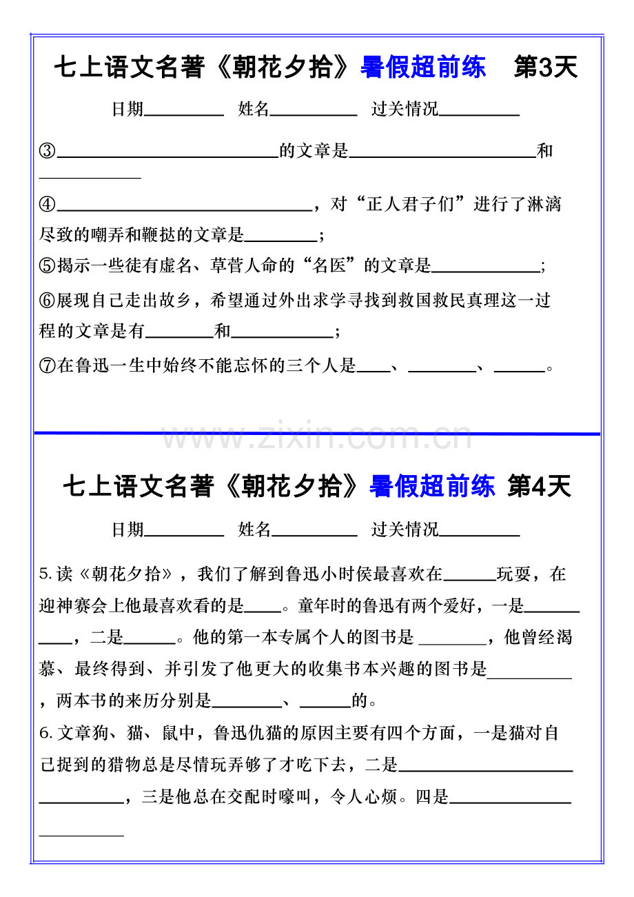 七年级上册语文名著《朝花夕拾》睡前默写空白练习.docx_第2页