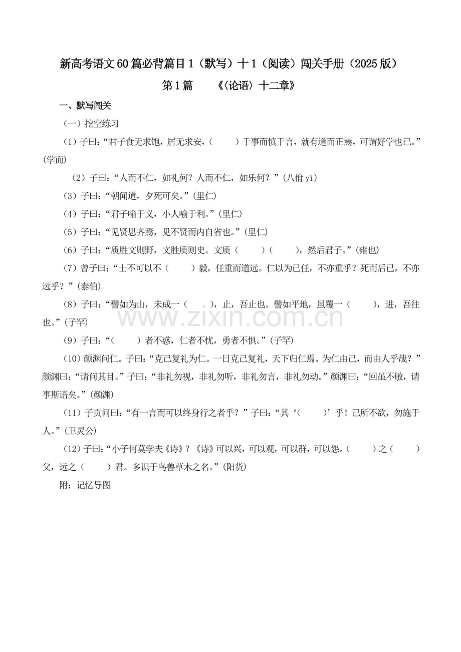 2025年新高考语文古诗文阅读闯关练习——《论语》（含答案）.docx_第1页