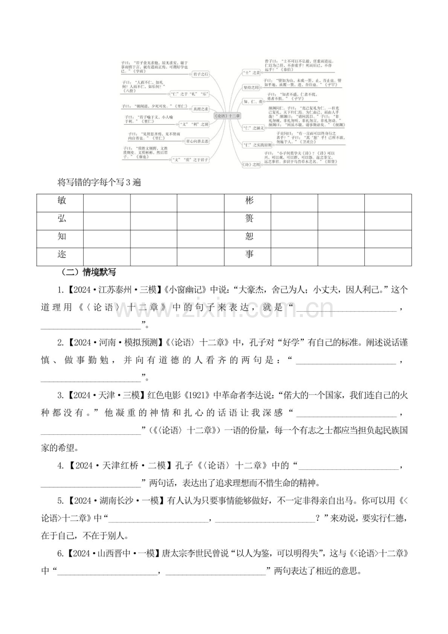 2025年新高考语文古诗文阅读闯关练习——《论语》（含答案）.docx_第2页