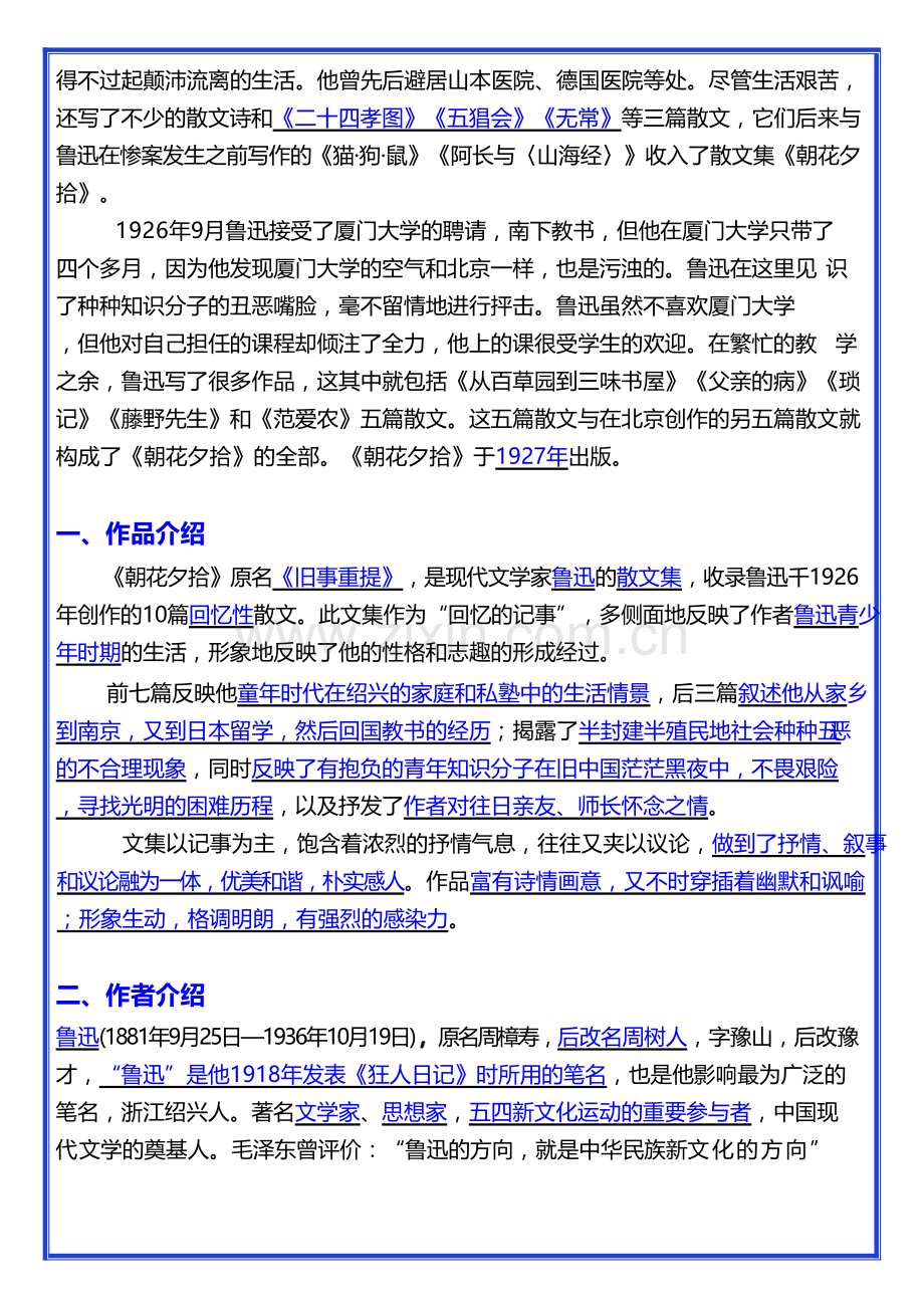七年级上册语文名著《朝花夕拾》考点汇总.docx_第2页