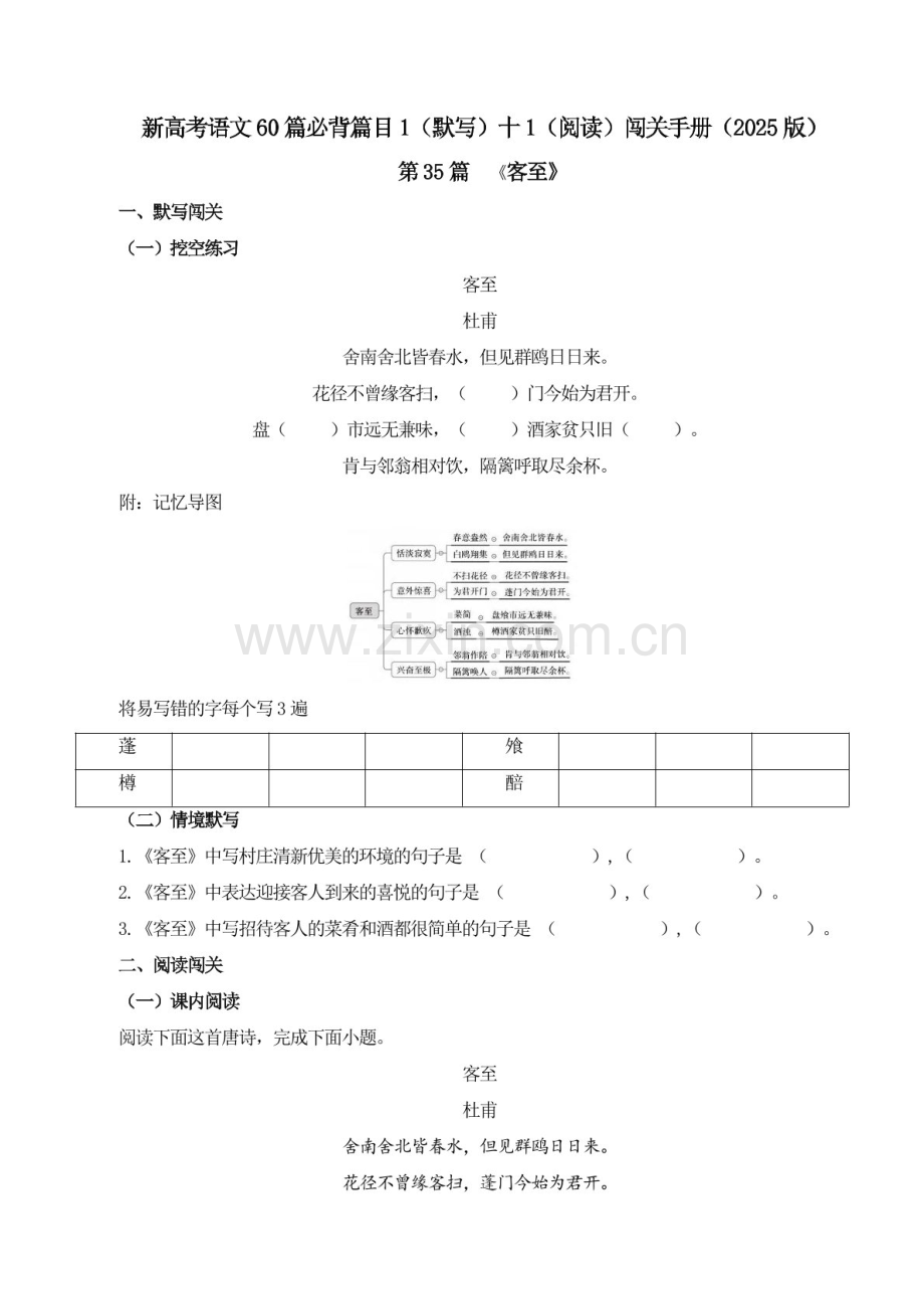 2025年新高考语文古诗文阅读闯关练习——《客至》（含答案）.docx_第1页