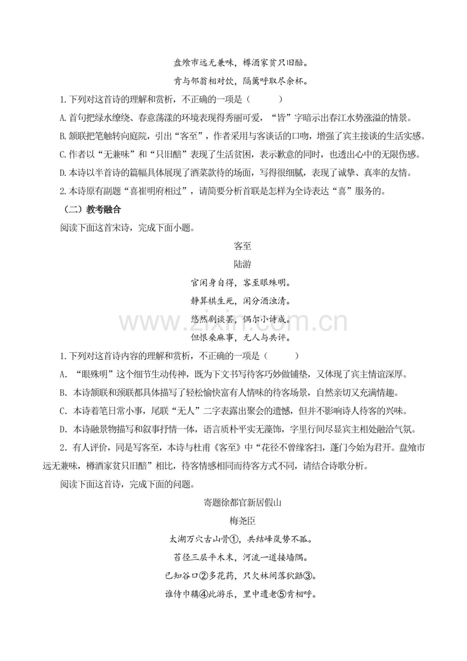 2025年新高考语文古诗文阅读闯关练习——《客至》（含答案）.docx_第2页