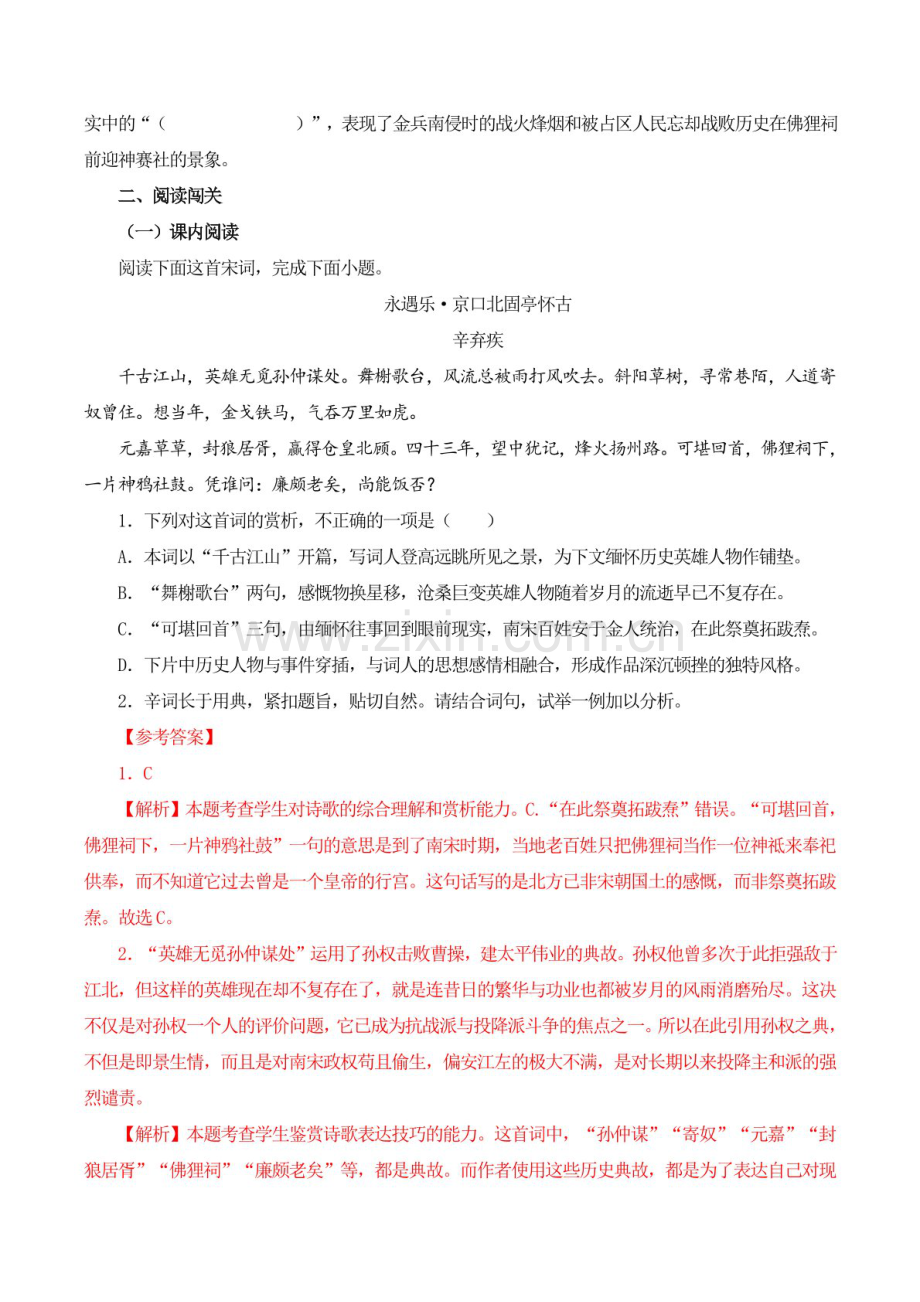 2025年新高考语文古诗文阅读闯关练习——《永遇乐 京口北固亭怀古》（含答案）.docx_第2页
