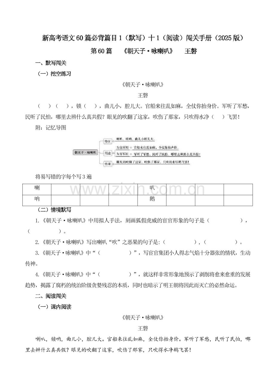 2025年新高考语文古诗文阅读闯关练习——《朝天子 咏喇叭》（含答案）.docx_第1页