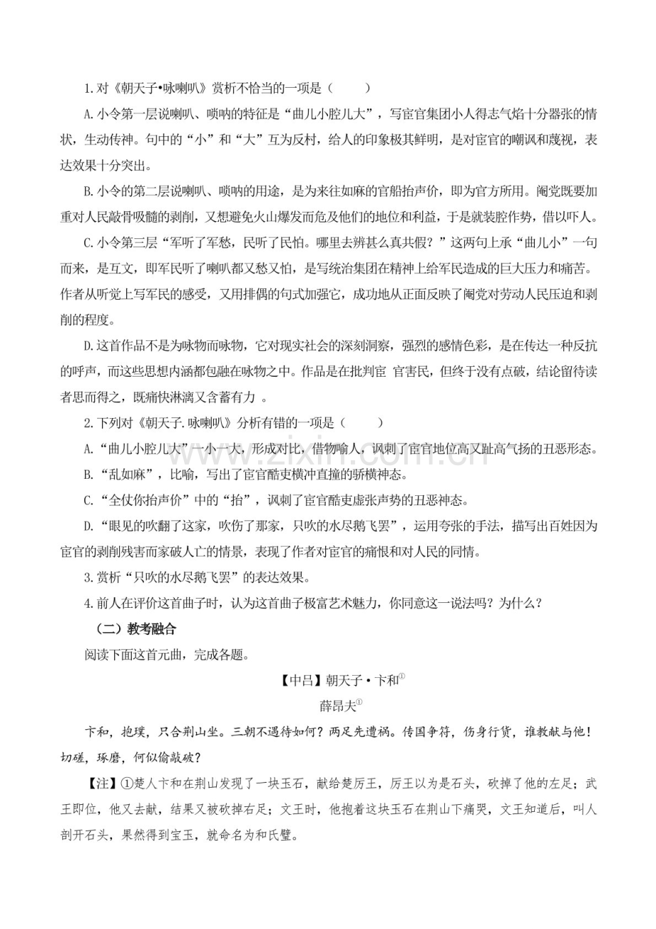 2025年新高考语文古诗文阅读闯关练习——《朝天子 咏喇叭》（含答案）.docx_第2页