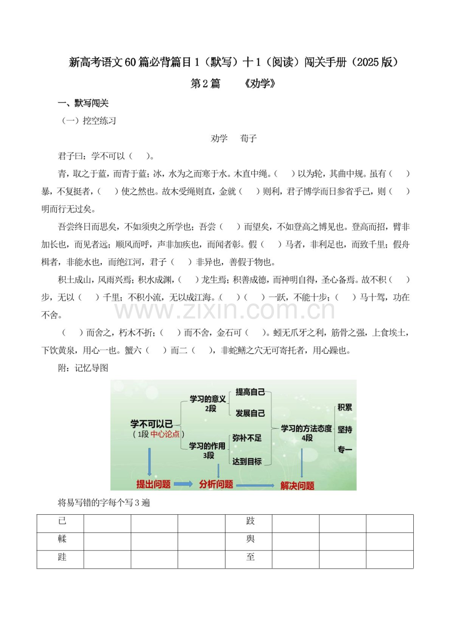 2025年新高考语文古诗文阅读闯关练习——《劝学》（含答案）.docx_第1页