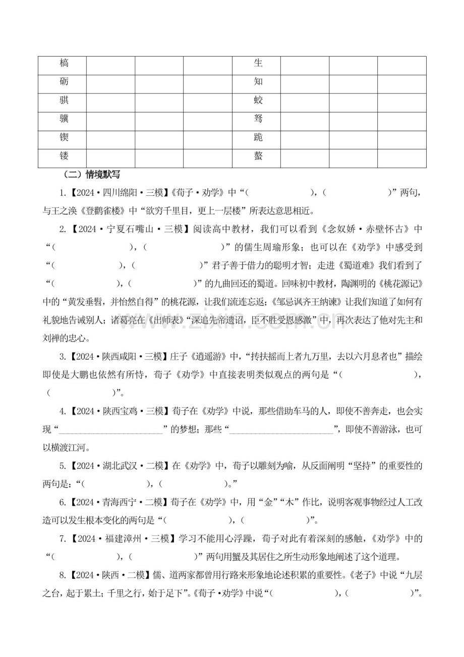 2025年新高考语文古诗文阅读闯关练习——《劝学》（含答案）.docx_第2页