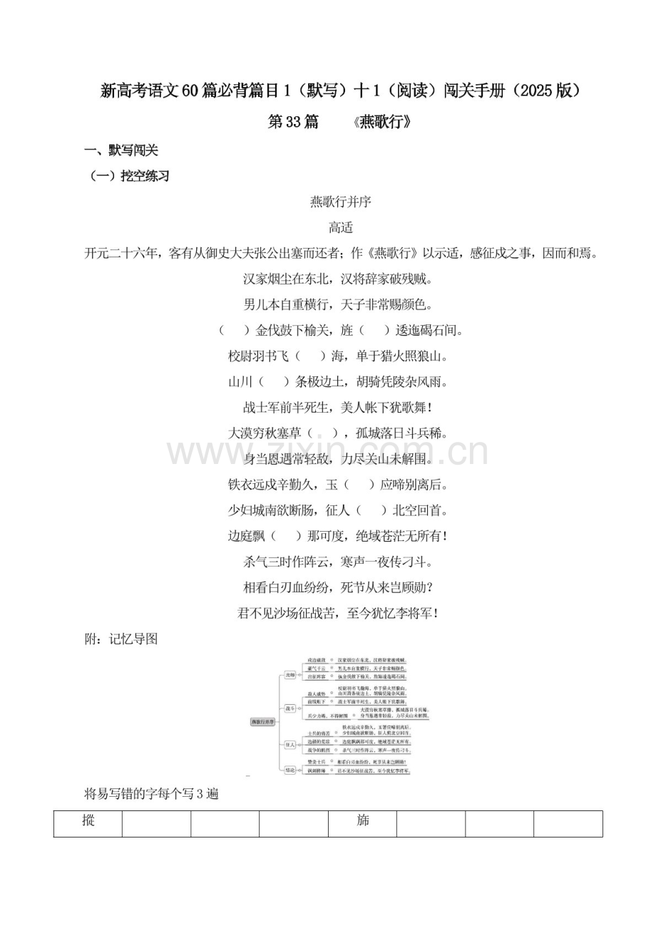 2025年新高考语文古诗文阅读闯关练习——《燕歌行》（含答案）.docx_第1页