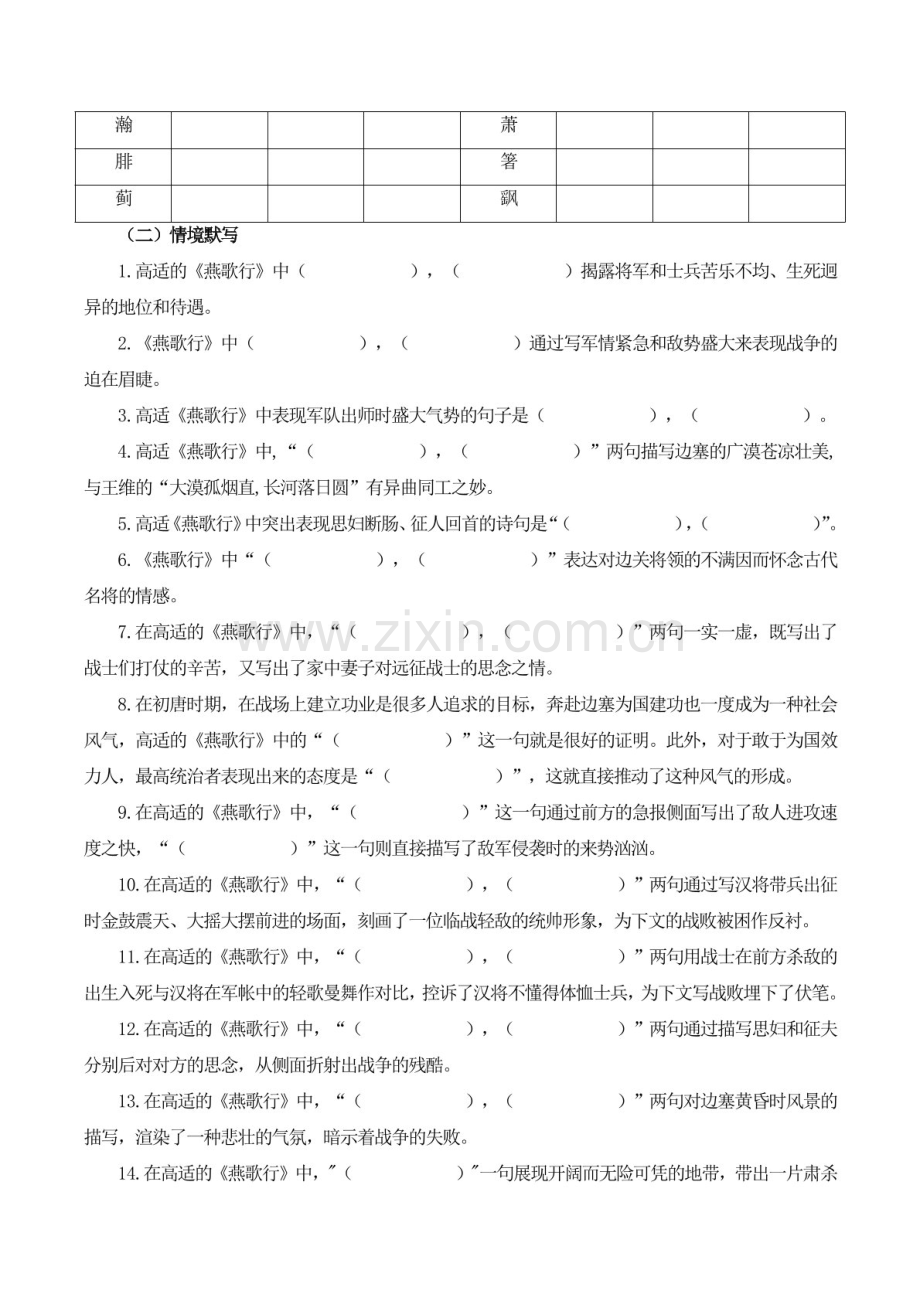 2025年新高考语文古诗文阅读闯关练习——《燕歌行》（含答案）.docx_第2页