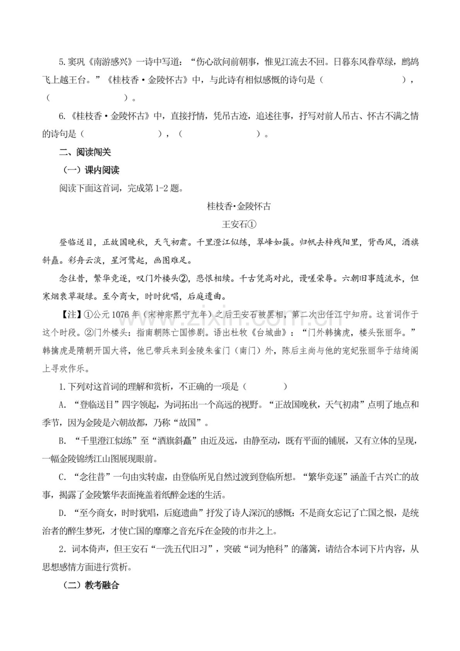 2025年新高考语文古诗文阅读闯关练习——《桂枝香 金陵怀古》（含答案）.docx_第2页