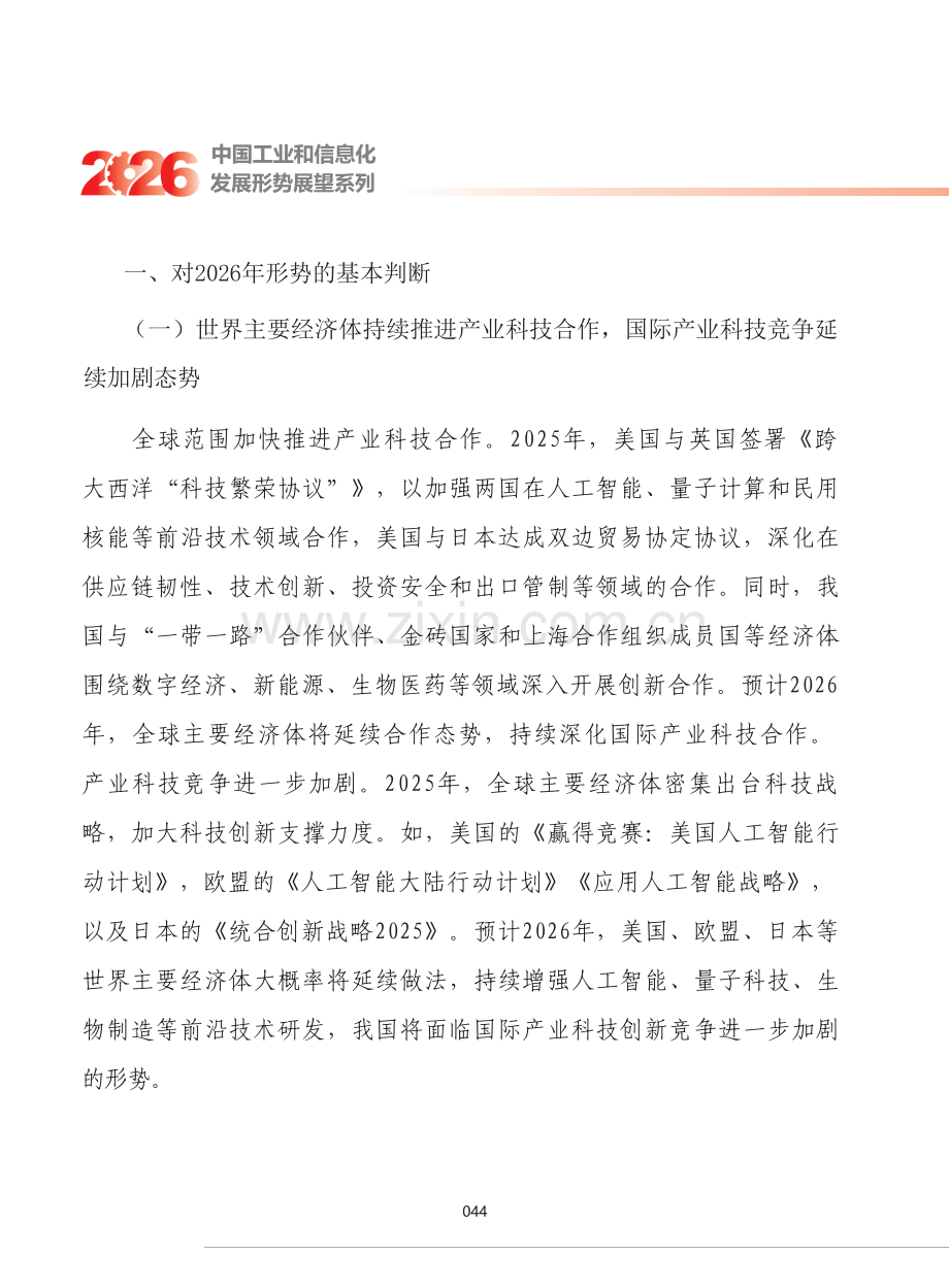 2026年我国产业科技创新发展形势展望报告.docx_第2页