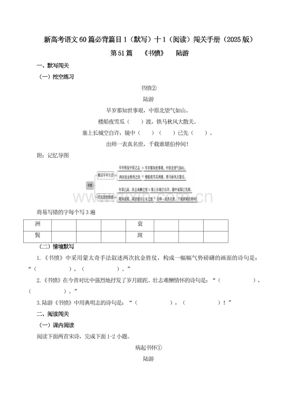 2025年新高考语文古诗文阅读闯关练习——《书愤》（含答案）.docx_第1页