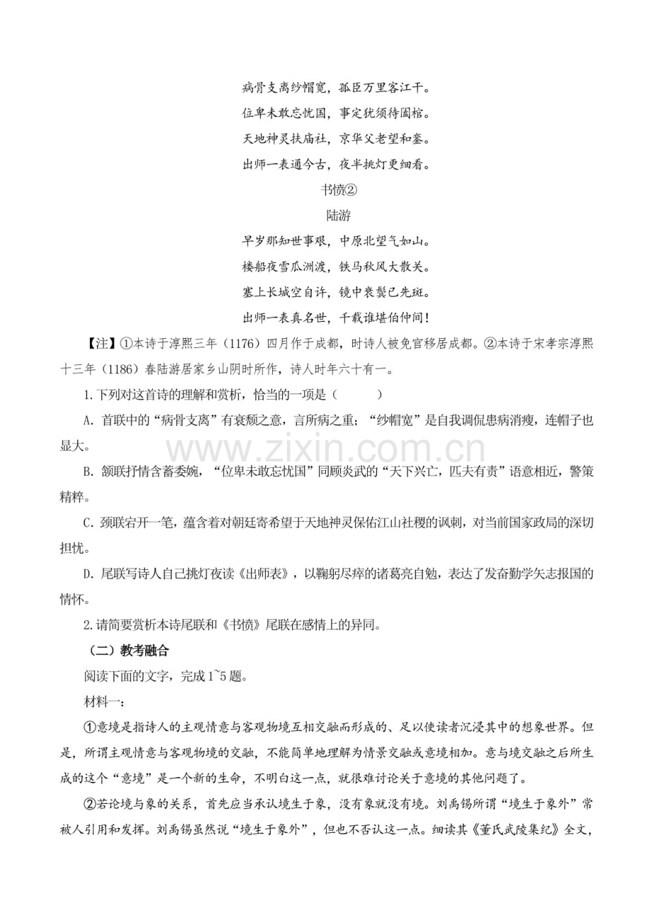 2025年新高考语文古诗文阅读闯关练习——《书愤》（含答案）.docx_第2页