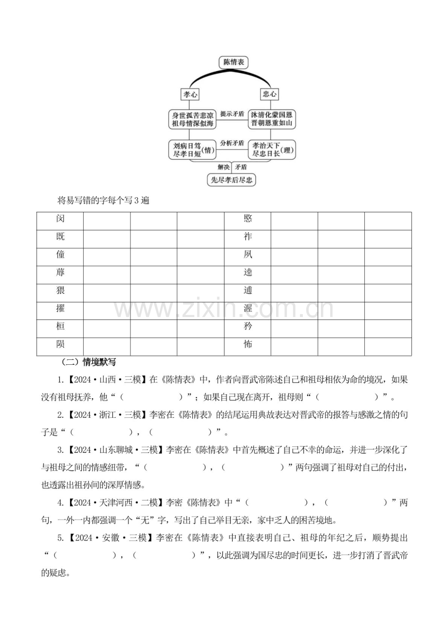 2025年新高考语文古诗文阅读闯关练习——《陈情表》（含答案）.docx_第2页