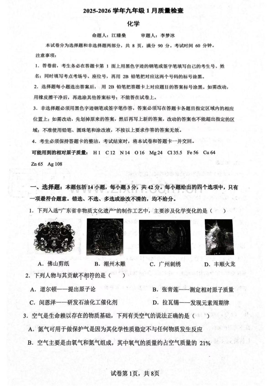2026学年广大附中九年级上学期期末大联盟化学试卷（学生版）.docx_第1页