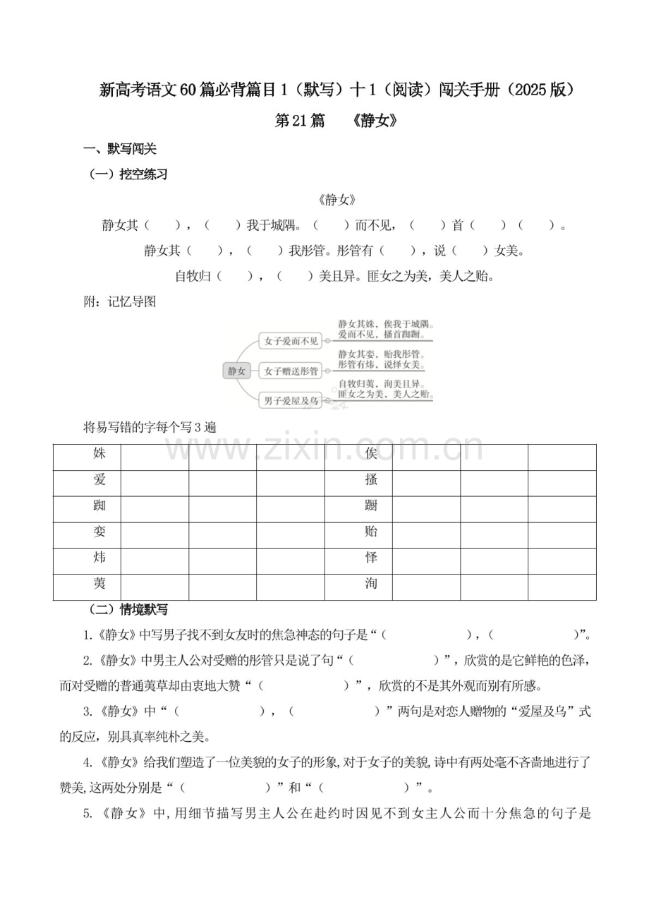 2025年新高考语文古诗文阅读闯关练习——《静女》（含答案）.docx_第1页